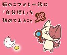 猫のニマメが、四柱推命で”自分探し”手伝います 「人生迷子」さんはココに集合！猫のニマメに依頼してみよう！ イメージ7
