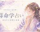 あなたの生まれ持った宿命を読み解きます 算命学で恋愛・仕事・才能・人生を鑑定いたします。 イメージ1