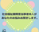 プロがあなたのお悩みお聞きします 障害当事者兼現役社会福祉士があなたの心軽くします イメージ3