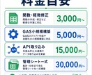スプシで業務効率化・自動化します スプレッドシートの関数・GAS・API連携を構築します イメージ7