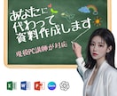 PC講師が忙しいあなたに代わって資料作成します 一人で悩まず、まずはご相談ください！ イメージ1