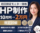 初回限定モニター価格現役エンジニアがHP制作します 個人事業主から小規模事業者・業種を問わずオーダーメイドで制作 イメージ1