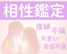 二人の縁を霊視で明らかにします ｜不倫・片思い・復縁・音信不通…心が苦しい恋に寄り添います♡ イメージ1