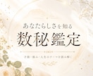 生年月日からあなたらしさを読み解きます 数秘鑑定"自分を知ることは、自分を好きになる第一歩。"、 イメージ1