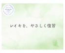 レイキの練習を深める「レイキ復習ノート」を届けます 自分らしく練習を深めるたくさんの方法を試してみませんか？ イメージ3