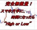 完全無裁量！指定の時間で勝ちやすいポイント教えます ３年間の集大成！！スマホ片手に時間になったら狙い撃ち！！ イメージ1
