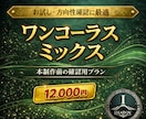 ワンコーラスを立体感あるミックスに仕上げます 生楽器も打ち込みも自然に整えます イメージ1