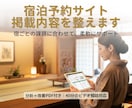 宿泊予約サイト(OTA)の掲載内容を分析改善します 宿ごとの課題を見える化し、次の一手で集客を強化 イメージ1