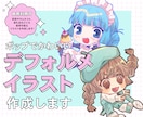 かわいいデフォルメイラスト作成します かわいい、優しい雰囲気のデフォルメイラストを作成いたします！ イメージ1