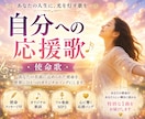 あなたの名前に宿る使命を、世界にひとつの歌にします ☆名前の音に秘められた使命を歌にして心を込めてお届けします♪ イメージ1