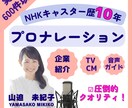 NHKキャスター歴10年のプロナレーション届けます 企業紹介/CMに最適！高級感のある声と読みで作品を彩ります！ イメージ1