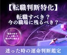 転職占い｜転職か現職か最適な道を7占術で鑑定します ★仕事辞める？続ける？7占術で転職判断！ イメージ1