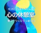 心の休憩室・ゆったりガス抜き丁寧にお聴きします 最近イライラしやすい？と感じたら自分を労わるサインです イメージ3