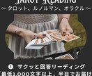 カード占い（サクッと半日回答）致します 最低1,000文字以上、半日以内に回答致します。 イメージ1