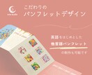 個性的で印象に残るパンフレットを作成します イギリス・ロンドンから記憶に残るデザインをお届けします イメージ1