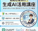 生成AIの活用方法を超初心者向けに解説します 基本的な生成AIの種類や効果的な使い方をオーダーメイドで解説 イメージ1