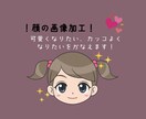 画像加工でご希望のルックスに変身させます 現役女子高生が加工の技術を駆使して、こうなりたいを叶えます イメージ1