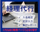 こちらは【専用ページ】となります 法人・個人の経理代行を丁寧に行います イメージ1