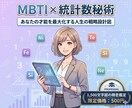 MBTI×数秘術｜あなたの「生きづらさ」修正します MBTI×数秘術のハイブリッド占い　身近に感じるアドバイス イメージ1