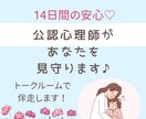 14日間寄り添い♡ママ＆パパを見守り♡伴走します ✿どうしたらいいの？に答えます♪いつも繋がっている安心感を！ イメージ1