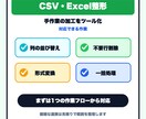 CSV・Excelを集計しやすく整えます 崩れた表やCSVを使える形に整えます イメージ2