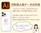 印刷入稿できるようにAiデータ化いたします イラスト・ロゴ・画像などをAiデータ化します！ イメージ2