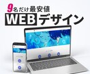 対応丁寧！スタイリッシュなwebサイト作ります 皆様の夢を叶えるお手伝いをさせてください！ イメージ1
