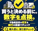 不動産投資の収支計画を銀行の目線で点検します 買う前に、銀行が見る3つの数字を第三者の目で確認 イメージ9