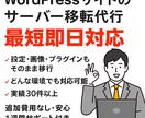 WordPressサイト引越しを代行します 迅速・安全にデータ移行します！ イメージ1