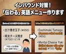 外国人に「伝わる」飲食店の英語メニュー翻訳します 直訳ではなく料理の魅力が伝わる英語にします イメージ1