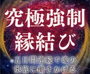 強制縁結び─5日間の集中送波で意識を書き換えます ─宇宙根源神の御力で愛を引き寄せ、あなたしか見えない状態に─ イメージ1