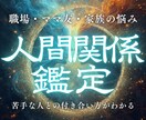 人間関係鑑定｜波動を整え、悩みを解決に導きます 職場、友人、家族、ママ友…こじれたご縁を整え心地よい距離感へ イメージ1