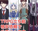 即日納品 綺麗なTRPG用の立ち絵お描きします 塗り方や絵柄合わせが得意です！ イメージ1