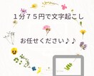 音声データの文字起こしをします 丁寧、スピードをモットーにしています♪ イメージ1