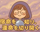 宿命と運命を姓名判断・手相・タロットなどで占います 恋愛・仕事・人間関係・人生の答えを多角的に占います イメージ1