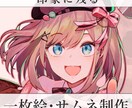 印象に残る一枚絵・サムネ用イラスト制作します サムネ・記念絵など幅広く対応。光と空気感を丁寧に仕上げます。 イメージ1
