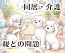 すれ違いの裏側【夫婦関係】深く丁寧に紐解きます 伝わらない苦しさの背景にある《それぞれの信念・心の壁の正体》 イメージ6