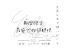 期間限定!最安最速でオリジナル歌詞を提供します コスパをよく自分の曲に歌詞を付けたい方必見!!世界観 語呂 イメージ1