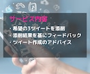破格！！3ツイート添削ます ツイートが伸びない悩みを解決します イメージ2