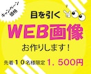 最安値1,500円！！WEBデザイン作成します お客様の夢を形にする、魅力的なWEBデザインを提供します！ イメージ1