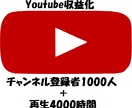 Youtube収益化条件達成させます 登録者を１０００＋再生時間４000時間増やします。 イメージ1