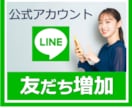 LINE公式アカウント増加させます 【業界低価格帯】110人ライン友達を1500円で増やします！ イメージ1