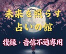 もう一度繋がれる？あの人との今後の未来を鑑定します あげ鑑定はいたしません。魂の真実をズバリお伝えします。 イメージ1