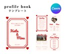 説明資料付き！おしゃれなプロフィールブック作れます 結婚式　プロフィールブック　１２P分　Canvaテンプレート イメージ1