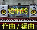 最短翌日納品！オリジナル曲、BGMの音源作ります 歌ものからBGMまで幅広く。結婚式などの記念日にも！ イメージ1