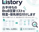 お手持ちの営業リストを精査・優先順位付けます お手持ちのリストから「誰から営業するか」を見える化いたします イメージ1