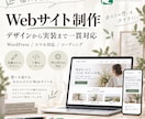 個人事業主向けWordPressサイトを制作します 制作の過程を共有しながら、やさしく丁寧に仕上げます イメージ1