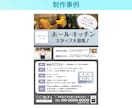 実績公開OKの方向け｜求人チラシを制作します 求人広告の制作実績270社～｜採用ターゲットに響く広告を制作 イメージ4