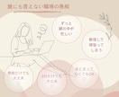 職場で疲れた大人女子の愚痴、本音お聞きします 元エステティシャン。職場のパワハラ・セクハラを経験 イメージ3