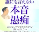 誰にも言えない本音や愚痴★否定なし全て受け止めます 誰にも言えない秘密の吐き出しデトックスセッション イメージ1